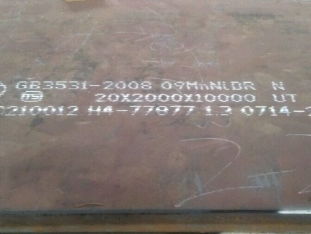 涞水低温容器板-09MnNiDR